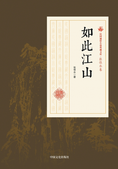This Land of Ours/如此江山