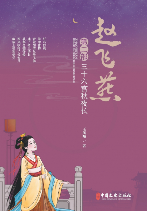 Zhao Feiyan