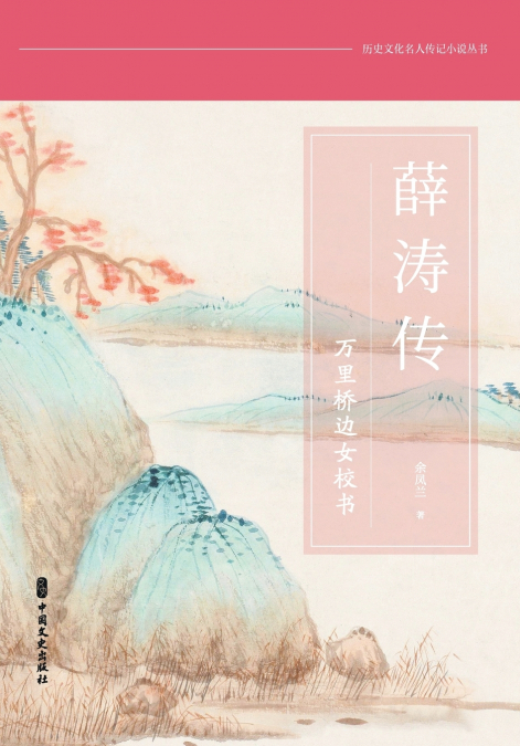 Xue Tao