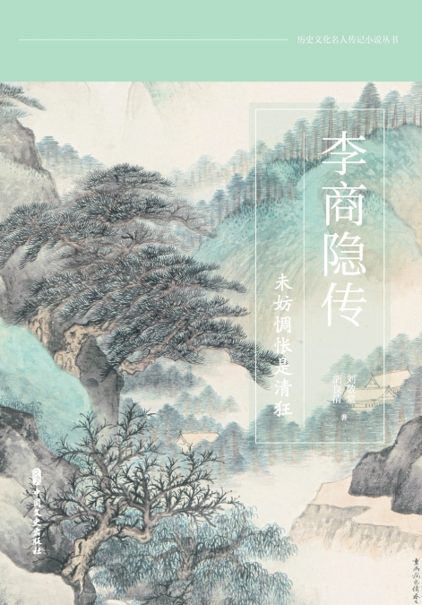 Li Shangyin