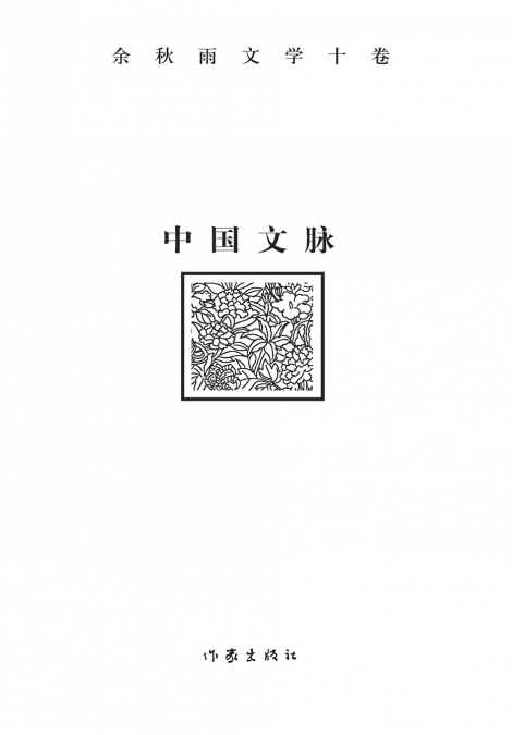 中国文脉