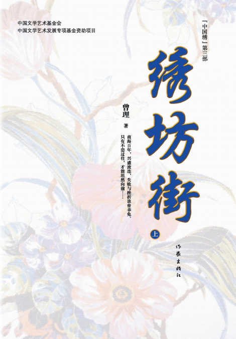 绣坊街（上册） Xiu Fang Street (Volume 1)