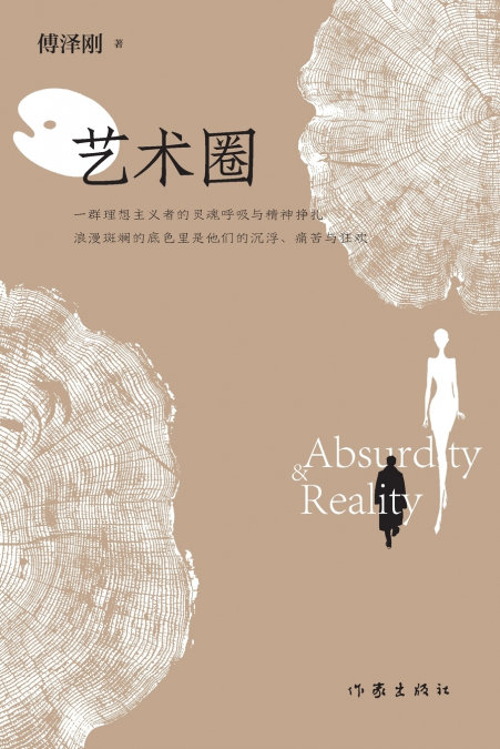 艺术圈 Art Community