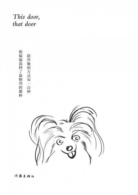 这扇门，那扇门 This door, that door