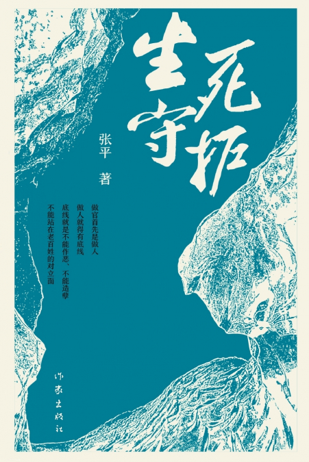 生死守护 Guardian Life