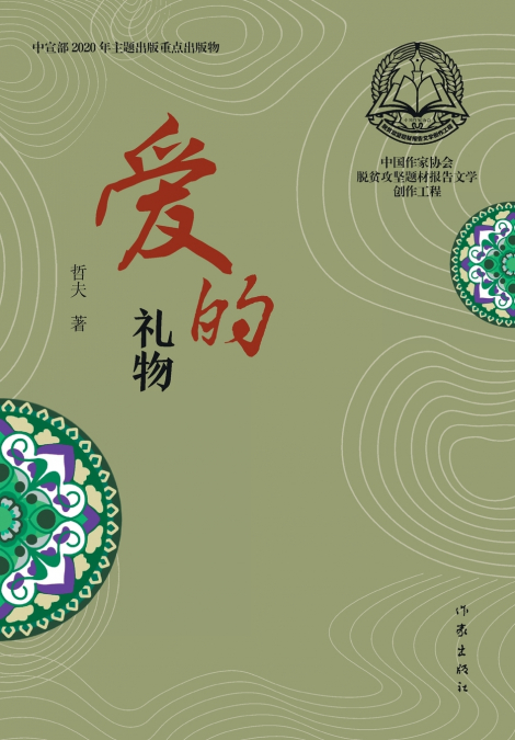 爱的礼物 The Gift of Love