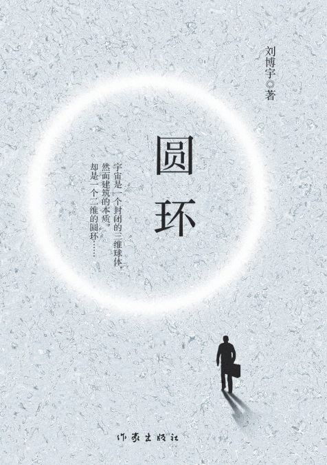 圆环 The Ring