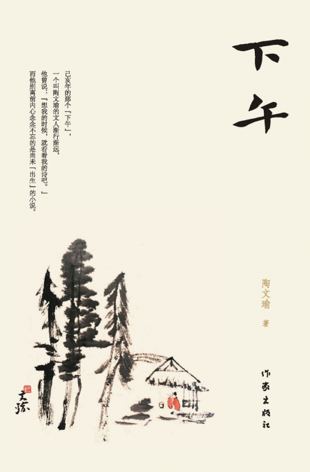 下午 The Afternoon