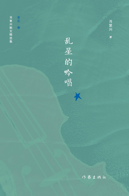 乱星的吟唱 The Singing of Chaotic Stars