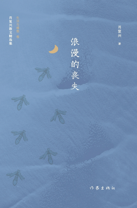 浪漫的丧失 The Loss of Romance