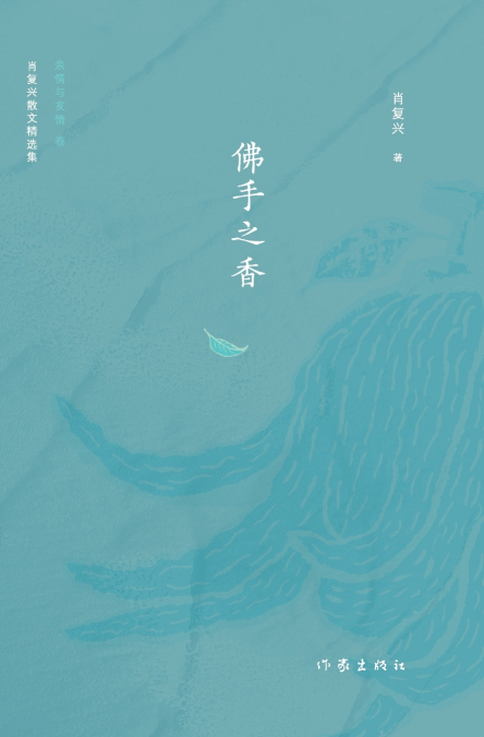 佛手之香 The Fragrance of Bergamot
