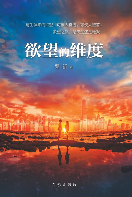 欲望的维度 The Dimension of Desire