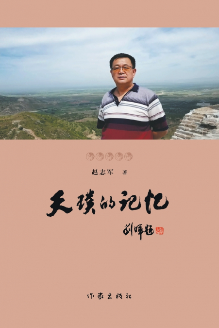 天璞的记忆 A Memory As Pure As Jade