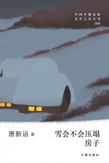 雪会不会压塌房子 Will The Snow Crush The House