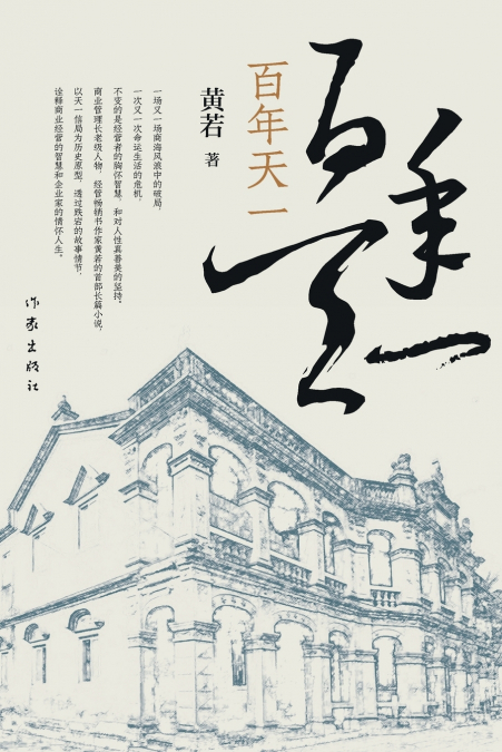 百年天一 Centennial ’Tianyi’
