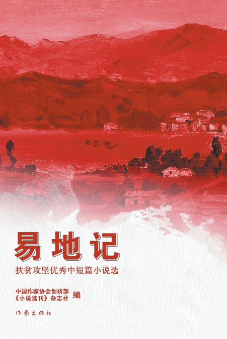 易地记 Changing The Place
