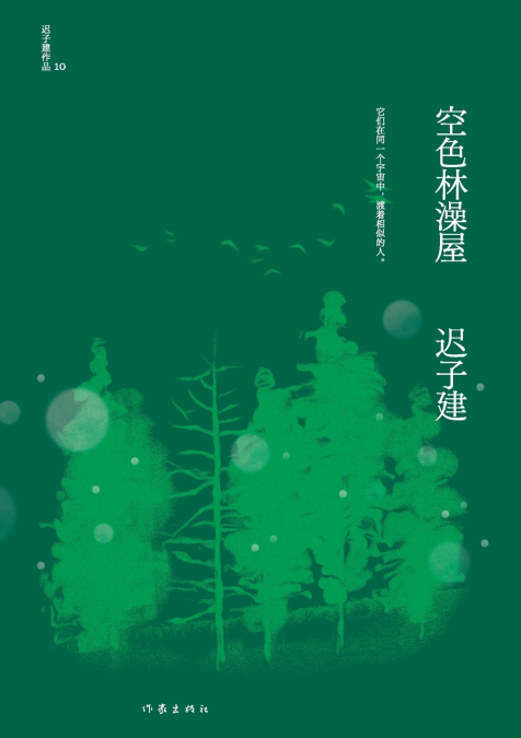 空色林澡屋 Kong Se Lin Bathhouse