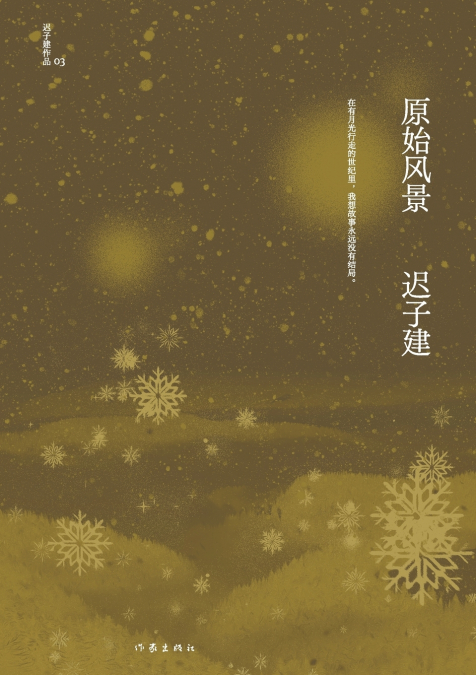 原始风景 Primitive Scenery