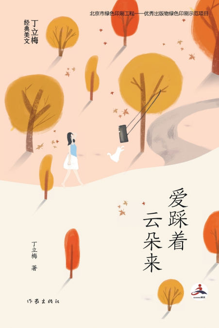 爱踩着云朵来 Love Is Stepping On The Clouds