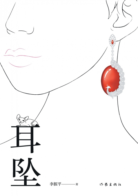 耳坠 Earrings
