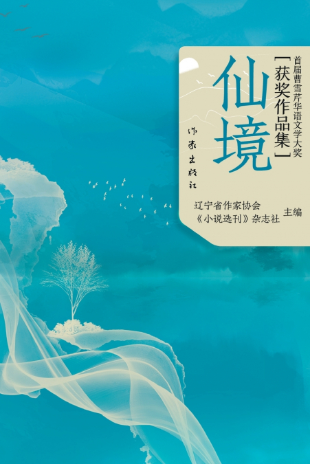 仙境 Wonderland