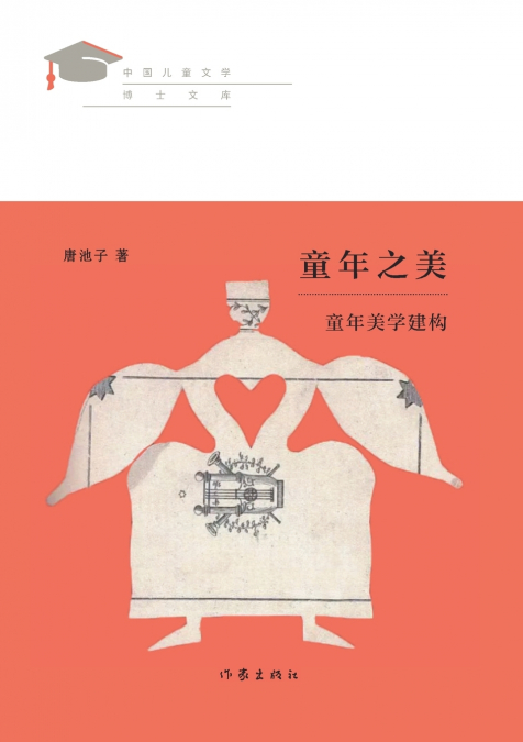 童年之美 The Beauty Of Childhood