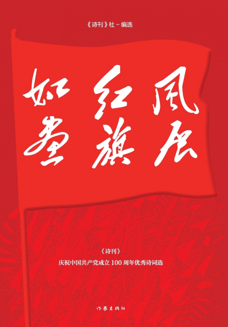 风展红旗如画 The Red Flag Flutters Like A Painting