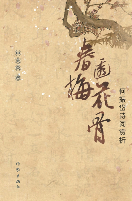 春透梅花骨 Plum Blossom Pierced By Spring