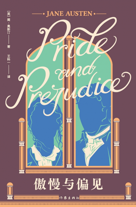 傲慢与偏见 PRIDE AND PREJUDICE