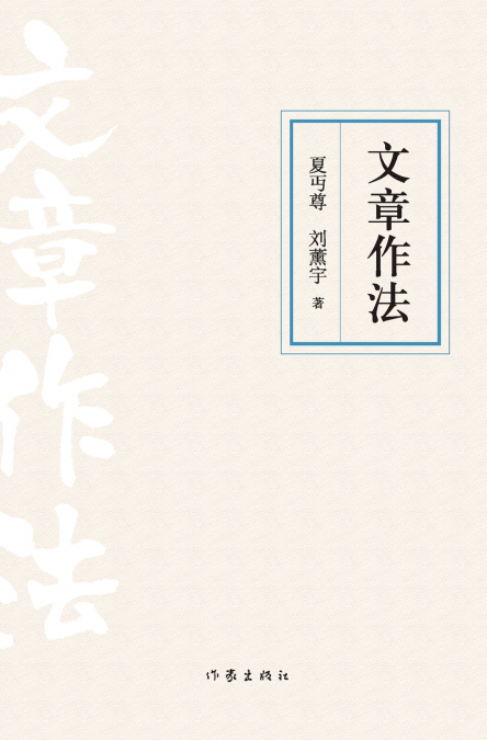 文章作法 Methods Of Writing Articles