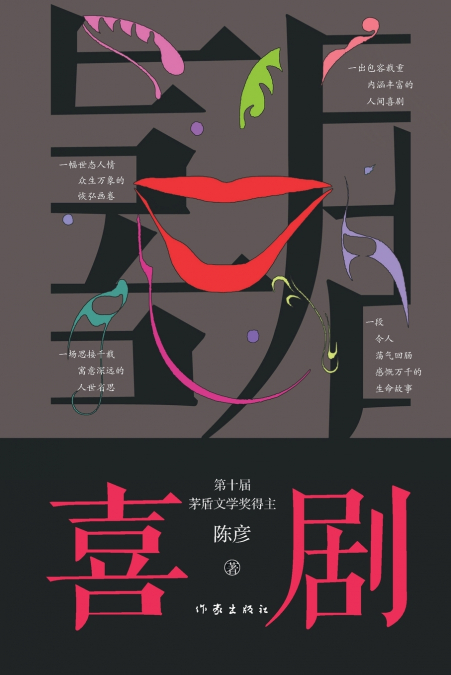 喜剧 Comedy