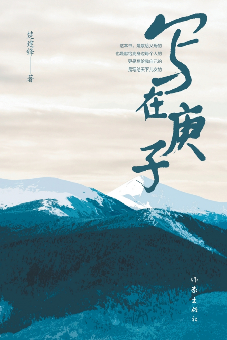 写在庚子 Written In The Year Of Rat