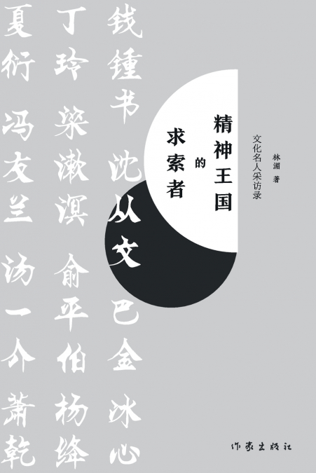 精神王国的求索者 The Seeker Of The Spiritual Kingdom