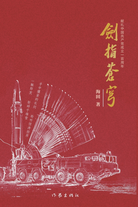 剑指苍穹 Sword Pointing To The Sky