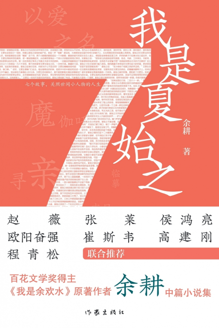 我是夏始之 I Am Xia Shizhi