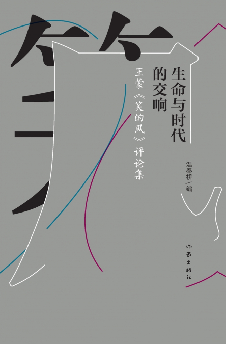 生命与时代的交响 Symphony Of Life And Times