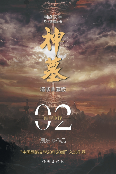 神墓2：谁与争锋 TOMB OF FALLEN GODS 2