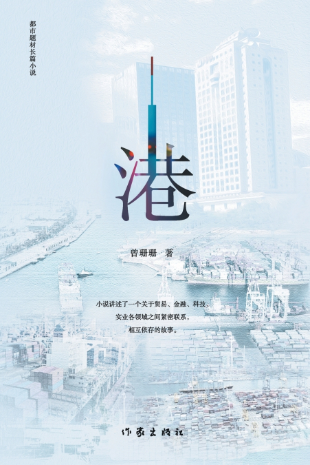 港 The Port