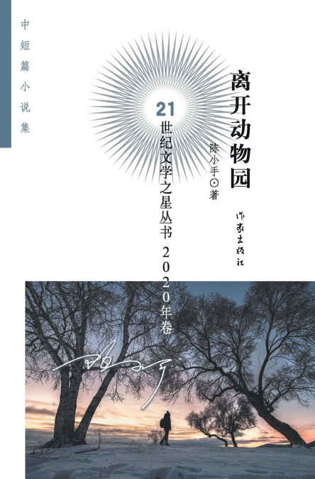 离开动物园 Leaving The Zoo