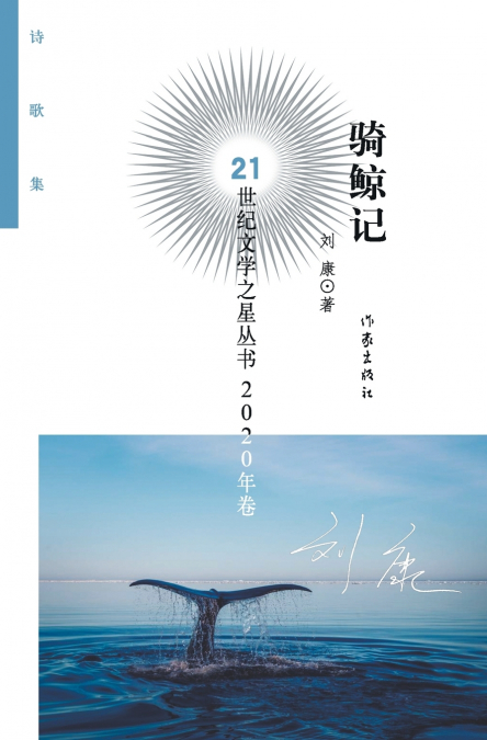 骑鲸记 Whale Riding