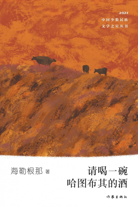请喝一碗哈图布其的酒 Please Drink A Bowl Of Hatubuqi’s Wine
