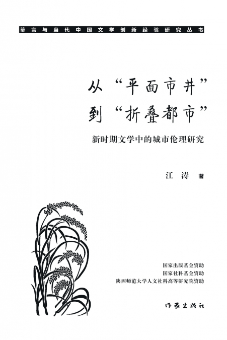 从'平面市井'到'折叠都市' From ’Flat Street’ to ’Folding City