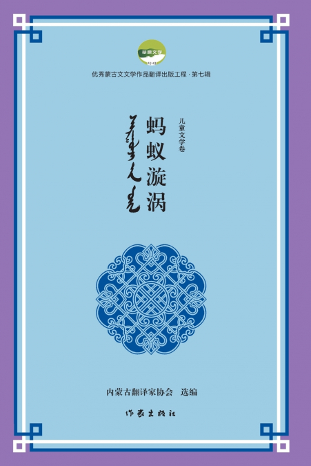 蚂蚁漩涡 Ant Vortex