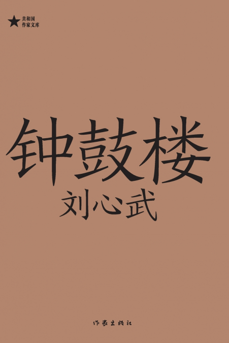 钟鼓楼 Bell And Drum Towers