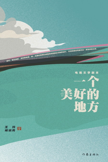 一个美好的地方 A Beautiful Place