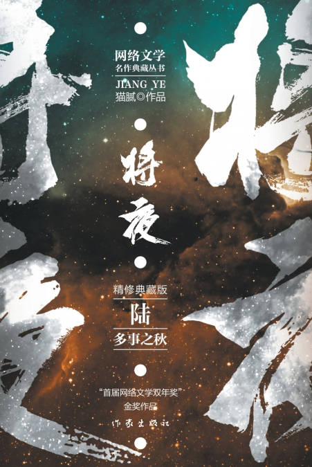 将夜6--多事之秋 Ever Night 6