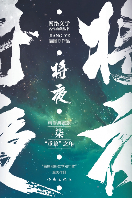 将夜7--'垂幕'之年 Ever Night 7