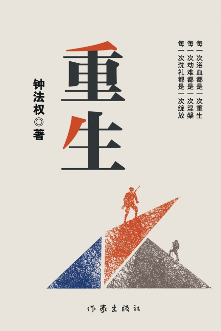重生 Reborn