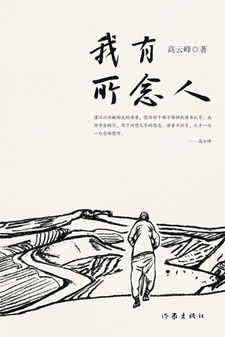 我有所念人 I Have Someone To Miss