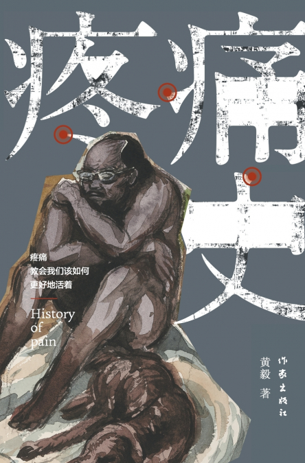 疼痛史 History Of Pain
